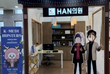 서울한방진흥센터 ‘K-MEDI HUNTERS’ 포토존