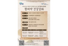 파주시보건소, 한의약 건강증진 프로그램 ‘한방이어락(樂)’