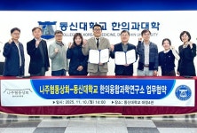동신대 한의융합과학연구소-나주협동상회, 업무 협약