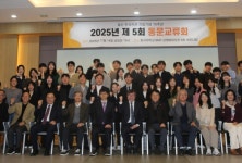 ‘제5회 동국대학교 한의과대학 동문교류회’ 성료