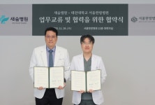 대전대 서울한방병원·새숨병원, 암치료 강화 업무협약
