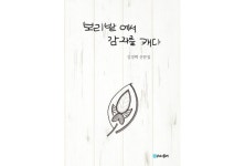 “보리밭에서 삶의 의미를 사유하다”