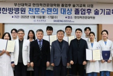 부산대 한의전, 졸업 후 한의사 대상 술기교육 시행