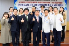 부산대 한의전·자생한방병원(해운대·부산) 한의임상교육 협력 구축