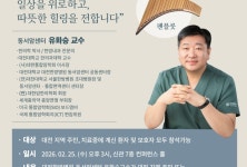 대전한방병원 동서암센터 유화승 교수, 25일 팬플룻 버스킹