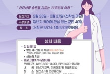 거창군 보건소, ‘한의약 갱년기 케어’ 1기 대상자 모집