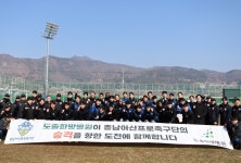 도솔한방병원, 충남아산FC에 한약 전달