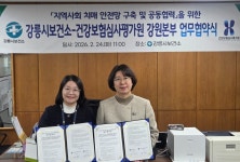 심평원 강원본부-강릉시보건소 업무협약 체결