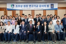 대구한의대, ‘조무상 연구장려금’ 감사의 밤 개최