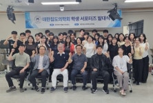 대한침도의학회, ‘학생 서포터즈 발대식’ 개최