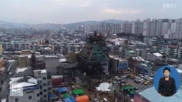 제천참사 유족들, 뜨거운 눈물, 비통한 연말