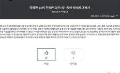 강서구 PC방 살인, 