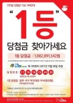 로또 828회, 829회 당첨번호 조회 등 [나눔로또 소식]미수령 당첨금 18억 8천만원 지급 만료 임박