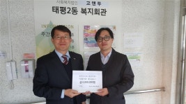 렛츠런 분당, 태평2동복지회관에 기부금 전달