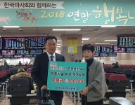 마사회 인천연수센터, 꿈쟁이지역아동센터 환경 개선 사업 후원