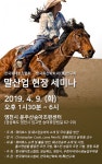 경북 말산업은 서부식 승마 쿼터호스