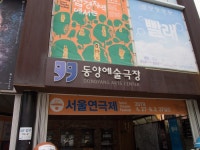 2019년 제 40회 서울연극제 개최