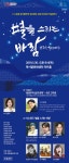 윤동주 시노래극 별을 스치는 바람