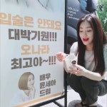 오나라, 3일 인스타그램을 통해 일상 공개