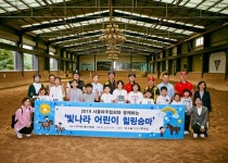 서울마주, 어린이 힐링승마 봉사 나서