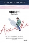 어웨이크, 저자 피터 홀린스
