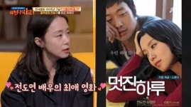 방구석 1열 배우 전도연 가장 애정하는 영화는 멋진 하루