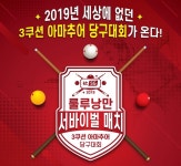 KT 3쿠션 당구대회, 아마 최고수 상금 1,000만원 독식