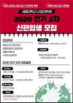 세종대 산업대학원, 2020 신편입생 모집