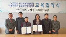 시니어벤처협회, 세종대학교 공공정책대학원 시니어산업학과 MOU체결