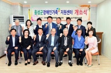 음성군장애인가족지원센터 개소 본격 가동