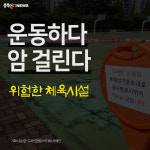충북에서 가지 말아야 할 운동시설 24곳