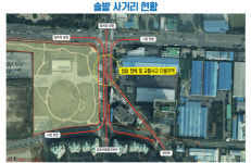 청주시 솔밭공원사거리 주변 교차로개선