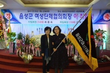 음성군여성단체협의회 15대 강희진 회장 취임