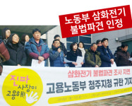 삼화전기 정규직임금 60%만 주고 불법파견 고용, 사실로