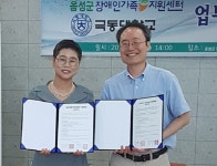 음성군장애인가족지원센터 & 극동대 업무협약 체결