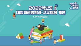 10일, 대전에서 2018 찾아가는 교육정책 설명회 열려