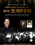 충북교육청 청소년오케스트라, 제3회 정기연주회 17일 개최