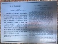영동읍청루! 기생까지 동원해 친일한 악질경찰 최지환을 추모