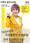 정의당 이현주 시의원, 의정비 인상분 반납 화제