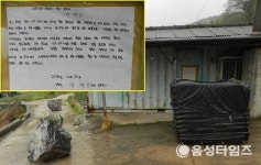 내 땅에서 나가라...음성군 안골마을 컨테이너 경로당 철거 위기