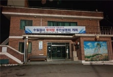음성군 우라늄 검출사태 일단락…장수마을에 왠 우라늄 수돗물?