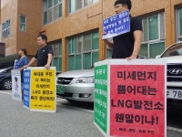 청주시민들 LNG발전소 건립 반대 촛불 든다