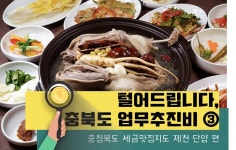 단양군이 고백합니다, 너 마늘 사랑해