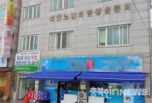 토지매입 시도, 억측 · 괴소문 난무…음성군 금왕노인회에 무슨 일이?
