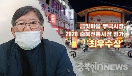 시련속에 희망을 … 음성군 무극시장 코로나19 극복기