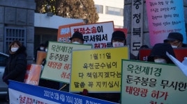 옥천군·태양광업체에 분노한 주민들, 충북도청 찾아 항의