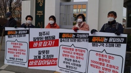 우리 마을 절반이 날아갔다…청주시 남일면 가산3리 주민 반발