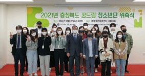 충북도, 학교 밖 청소년 의견 수렴할 꿈드림청소년단 위촉