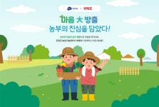 진천군 농부의 진심을 담았다 위메프 기획전