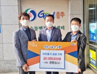 ㈜경원상사, 충주 연수동에 이웃돕기 성금 기탁